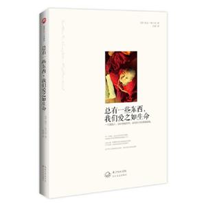總有一些東西我們愛之如生命 總有一些東西我們愛之如生命