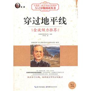 穿過地平線