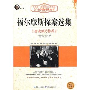 福爾摩斯探案選集 福爾摩斯探案選集