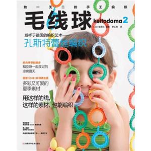 孔斯特蕾絲編織毛線球2