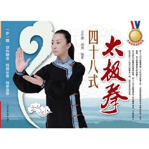 四十二式太極拳 四十二式太極拳