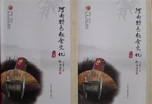 河南特色飲食文化(上下冊(cè)) 河南特色飲食文化(上下冊(cè))