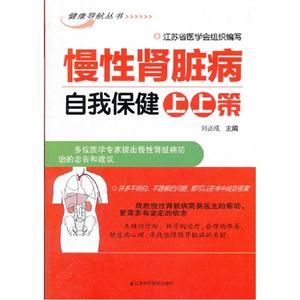 慢性腎臟病自我保健上上策 慢性腎臟病自我保健上上策