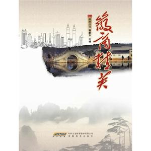 徽商精英 徽商精英