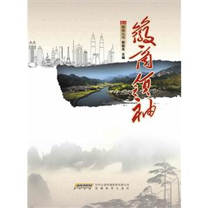 徽商領(lǐng)袖