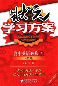高中英語必修4人教版狀元學(xué)習(xí)方案/1202 高中英語必修4人教版狀元學(xué)習(xí)方案/1202