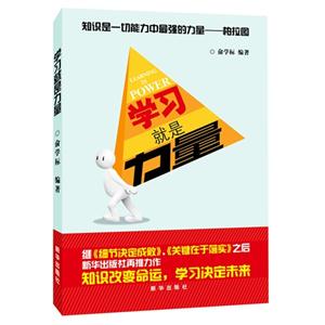 學(xué)習(xí)就是力量 學(xué)習(xí)就是力量