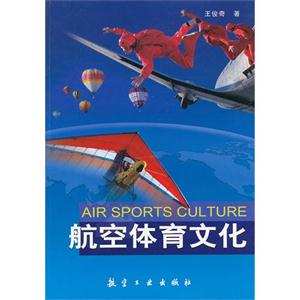 航空體育文化 航空體育文化