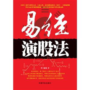 易經(jīng)演股法 易經(jīng)演股法