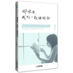 那些年我們一起讀的書 那些年我們一起讀的書