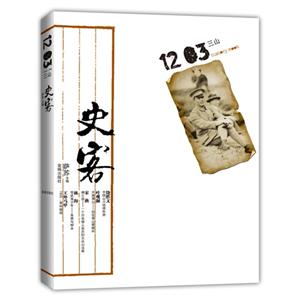 史客三山 史客三山