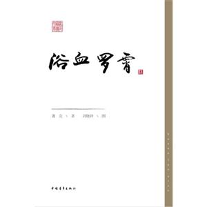 浴血羅霄 浴血羅霄