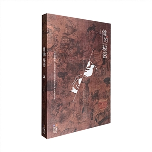儺的秘密 儺的秘密