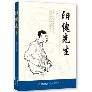 陽傀先生 陽傀先生