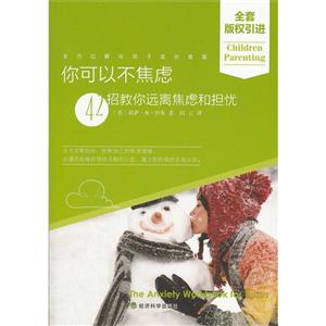 你可以不焦慮42招教你遠離焦慮和擔憂 你可以不焦慮42招教你遠離焦慮和擔憂