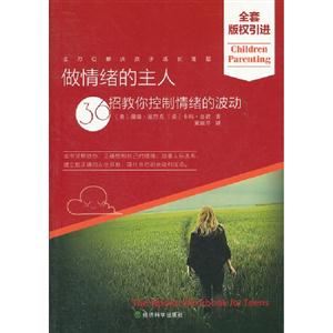 做情緒的主人36招教你控制情緒的波動 做情緒的主人36招教你控制情緒的波動