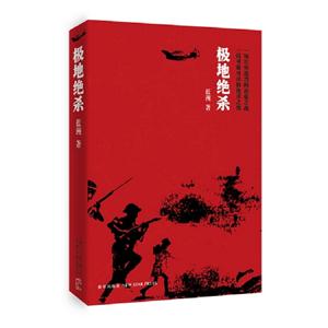 極地絕殺 極地絕殺
