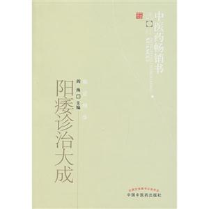 陽痿診治大成臨證精華 陽痿診治大成臨證精華