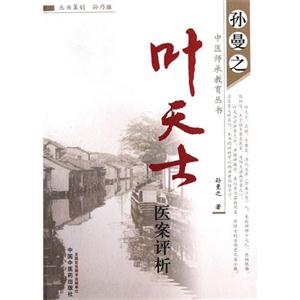 葉天士醫(yī)案評(píng)析 葉天士醫(yī)案評(píng)析