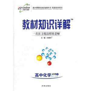 高中化學必修2配人教版教材知識詳解 高中化學必修2配人教版教材知識詳解