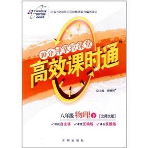 八年級物理下[北師大版]10分鐘掌控課堂高效課時通