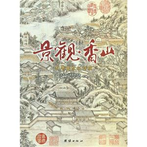 景觀香山貳零壹貳年特輯 景觀香山貳零壹貳年特輯