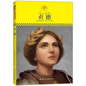 貞德 貞德