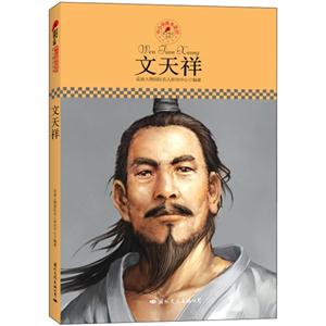 文天祥 文天祥