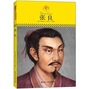 張良 張良