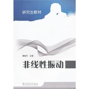 非線性振動 非線性振動