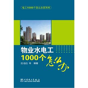 物業水電工1000個怎么辦 物業水電工1000個怎么辦