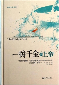 一擲千金的上帝 一擲千金的上帝