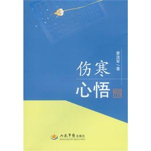 傷寒心悟 傷寒心悟