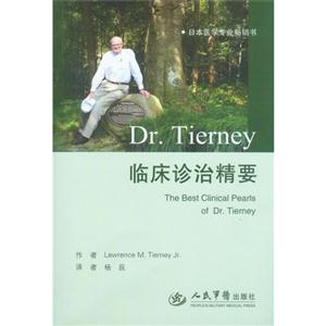 DrTierney臨床診治精要 DrTierney臨床診治精要