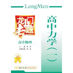高中物理高中力學龍門專題(一) 高中物理高中力學龍門專題(一)