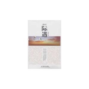際遇 際遇