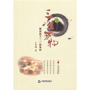三生萬物解讀數字三的奧妙