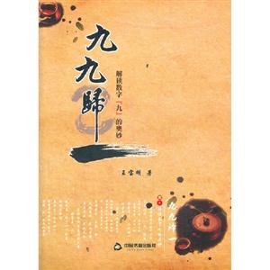 九九歸一解讀數字九的奧妙 九九歸一解讀數字九的奧妙