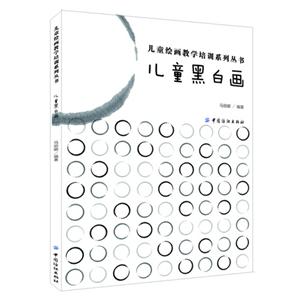 兒童黑白畫 兒童黑白畫