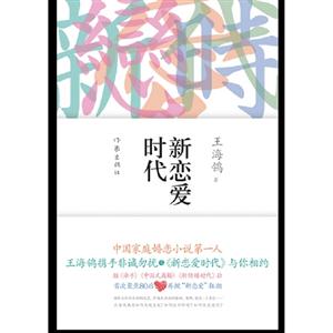 新戀愛時(shí)代 新戀愛時(shí)代