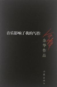 音樂影響了我的寫作 音樂影響了我的寫作