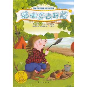 福瑞迪去野營小豬福瑞迪 福瑞迪去野營小豬福瑞迪