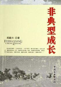 非典型成長