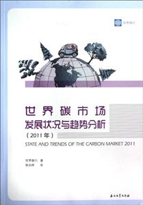 2011年世界碳市場發(fā)展狀況與趨勢分析 2011年世界碳市場發(fā)展狀況與趨勢分析