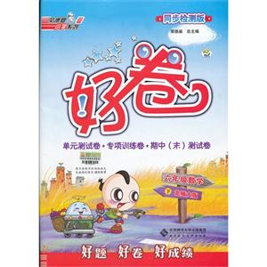 六年級數(shù)學下北師大版好卷單元測試卷+專項訓練卷+期中(末)測試卷同步檢測版 六年級數(shù)學下北師大版好卷單元測試卷+專項訓練卷+期中(末)測試卷同步檢測版