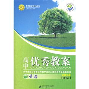 英語必修3北師大版高中優秀教案