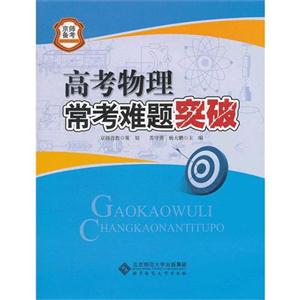 高中物理常考難題突破 高中物理常考難題突破