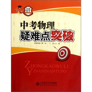 中考物理疑難點突破