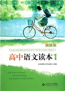 高中語文讀本1