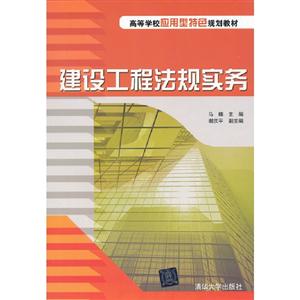 建設(shè)工程法規(guī)實務(wù) 建設(shè)工程法規(guī)實務(wù)
